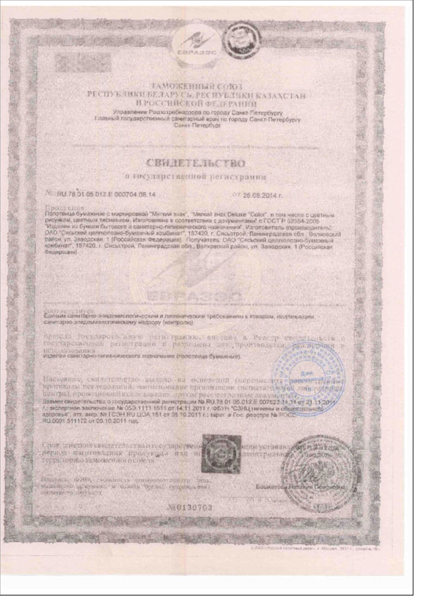 Сертификат на бумажные полотенца Мягкий знак