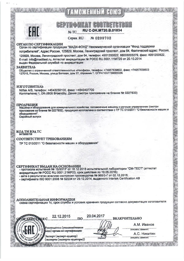 Сертификат на поломоечные машины Nilfisk 1
