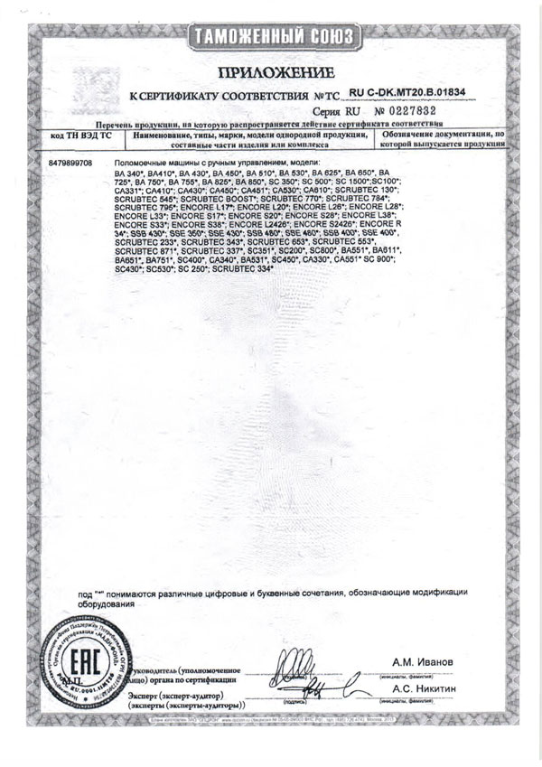 Сертификат на поломоечные машины Nilfisk 2