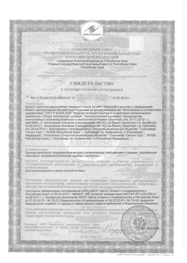 Сертификат на туалетную бумагу Kleenex 2