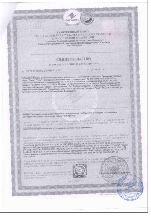 Сертификат на туалетную бумагу ZEWA, Tork