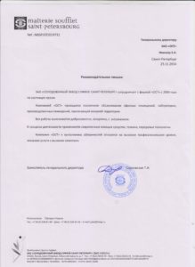 Благодарственное письмо — ЗАО «СОЛОДОВЕННЫЙ ЗАВОД СУФЛЕ САНКТ-ПЕТЕРБУРГ»