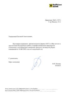 Благодарственное письмо — Raiffeisen BANK