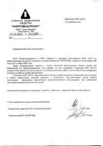 Благодарственное письмо — ОАО «ЭНЕРГОМАШПРОЕКТ»