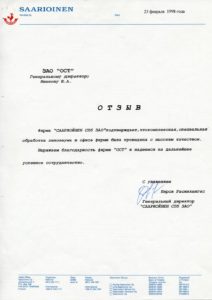 Благодарственное письмо — SAARIOINEN