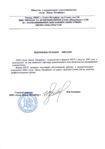 Благодарственное письмо — ООО «Ауди Центр Петербург»